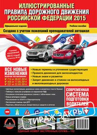 Правила дорожного движения Российской федерации