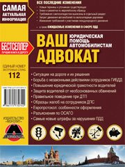 Ваш Адвокат. Юридическая помощь автомобилистам