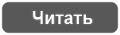 читать онлайн